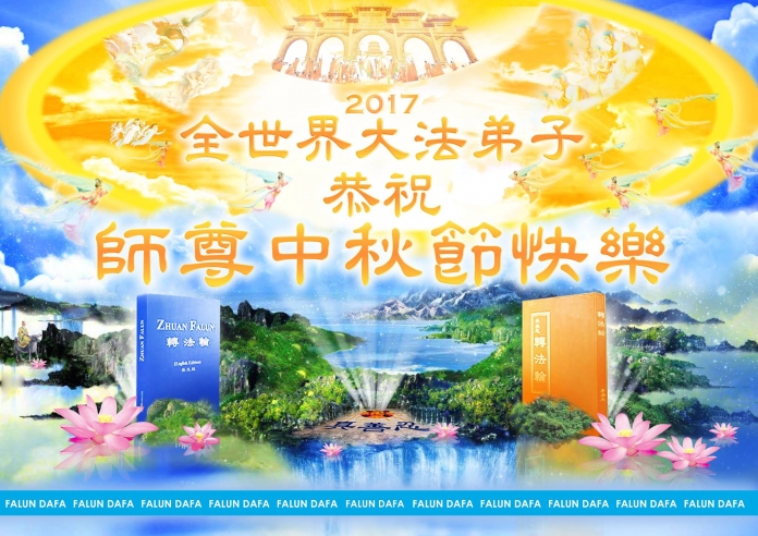 全世界大法弟子
