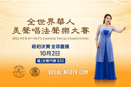 【直播预告】全世界华人美声唱法声乐大赛