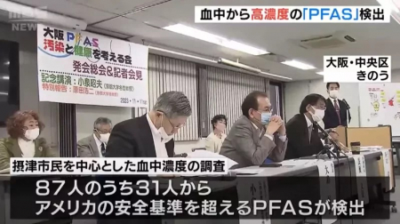 日本大阪居民血检异常 疑水体受PFAS污染 扩大筛检